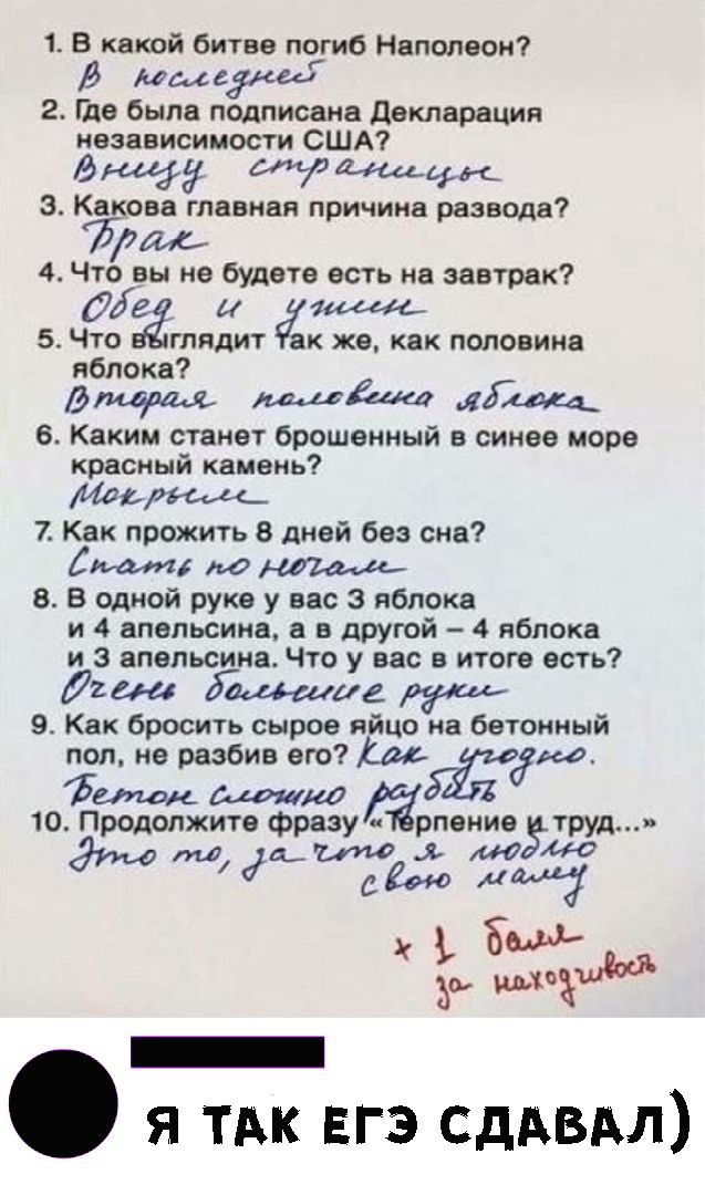 1 В какой битве погиб Наполеон Ь мгза 2 Ще была подписана декларация независимости США 3 Какова главная причина развода 77 4 Что вы не будете есть на завтрак 055 и 5 Что глядит ак же как половина яблока В дащ 6 Каким станет брошенный в синее море красный камень Даьрщ 7 Как прожить 8 дней без сна Смит и в в одной руке у вас 3 яблока и 4 апельсина а в АРУтй 4 яблока и 3 апельсина Что у вас в итоге е