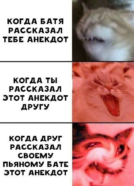 КОГДА БАТЯ РАССКАЗАЛ ТЕБЕ АНЕКДОТ когдА ты РАсскдздл этот АНЕКДОТ другу когдА друг Рдсскдздл свовму ПЬЯНОМУ БАТЕ А ЭТОТ АНЕКДОТ