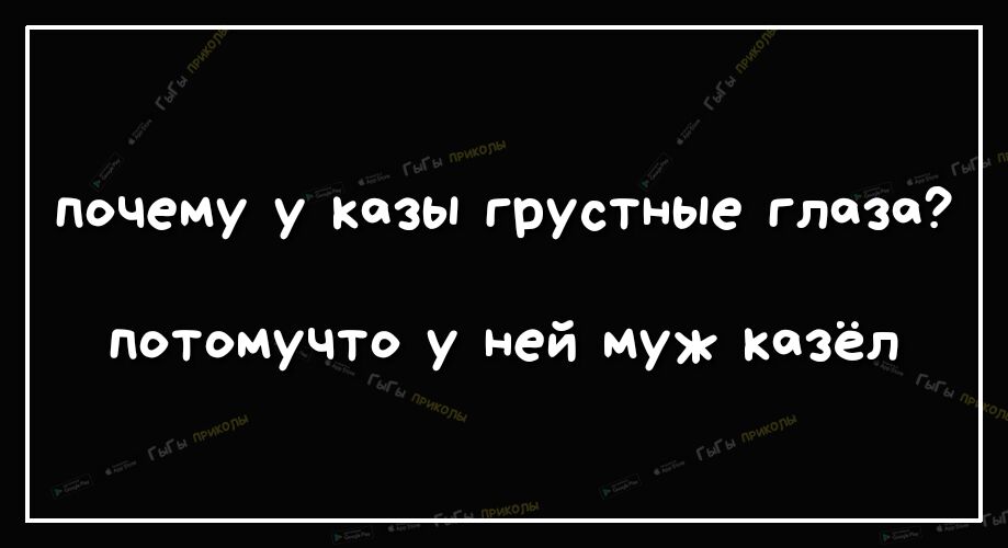 почему у козы грустные глаза потомучто у ней муж козёл