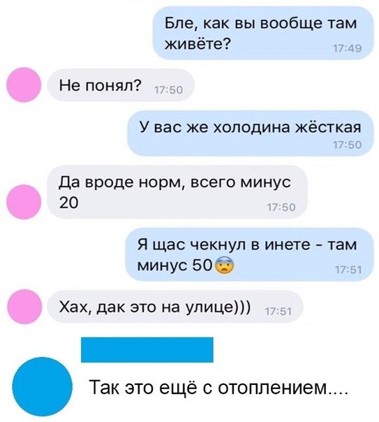 Бпе как вы вообще там живёте 49 Не понял 50 У вас же холодина жёсткая 17 50 Да вроде норм всего минус 20 7 50 Я щас ЧЕКНУЛ В инете там минус 506 1751 Хах дак это на улица 17751 Так ЭТО ещё С 0Т0ПП6НИ6М