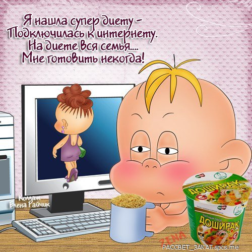 Я нашасуп диету ЭмючиАась интернету Ма Ъиетщбсй семья Мне готоВить некогда