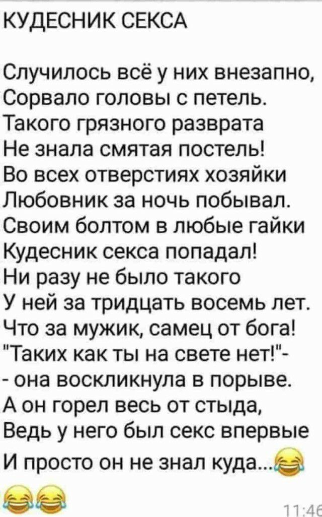 КУДЕСНИК СЕКСА Случилось всё у них внезапно Сорвало головы с петель Такого грязного разврата Не знала смятая постель Во всех отверстиях хозяйки Любовник за ночь побывал Своим болтом в любые гайки Кудесник секса попадал Ни разу не было такого У ней за тридцать восемь лет Что за мужик самец от бога Таких как ты на свете нет она воскликнула в порыве А он горел весь от стыда Ведь у него был секс вперв