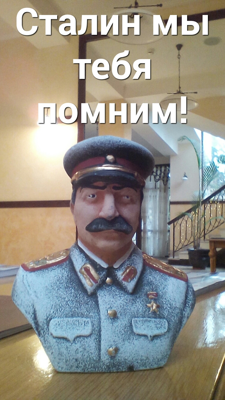 Сталин мы
