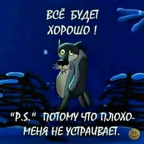 всё БУДЕТ хорошо И _ _ а _ с _ р потому чго тогоже таня не утдивдетгъ