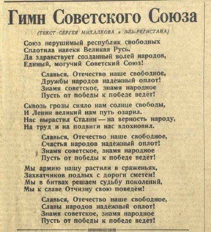 Гимн Советского Союза гипп сгивл миком элитами вом нерушимый республик поводя сми ции вы Русь д щкуи сшитый нома припои Едиинй могу и оон Саш Сия иш итти ипше свободны Дружбы пнродо шып омон Знамя коте зи мртшпе ну гп победы к победе веды Сквозь гоозы сияло иди солнце сипбодч и Ленин шииии иш путь сирия н внук хил талииц при породу и труд и по дохиоьил с вт От киш свободщ счм народов ишет ця пилот