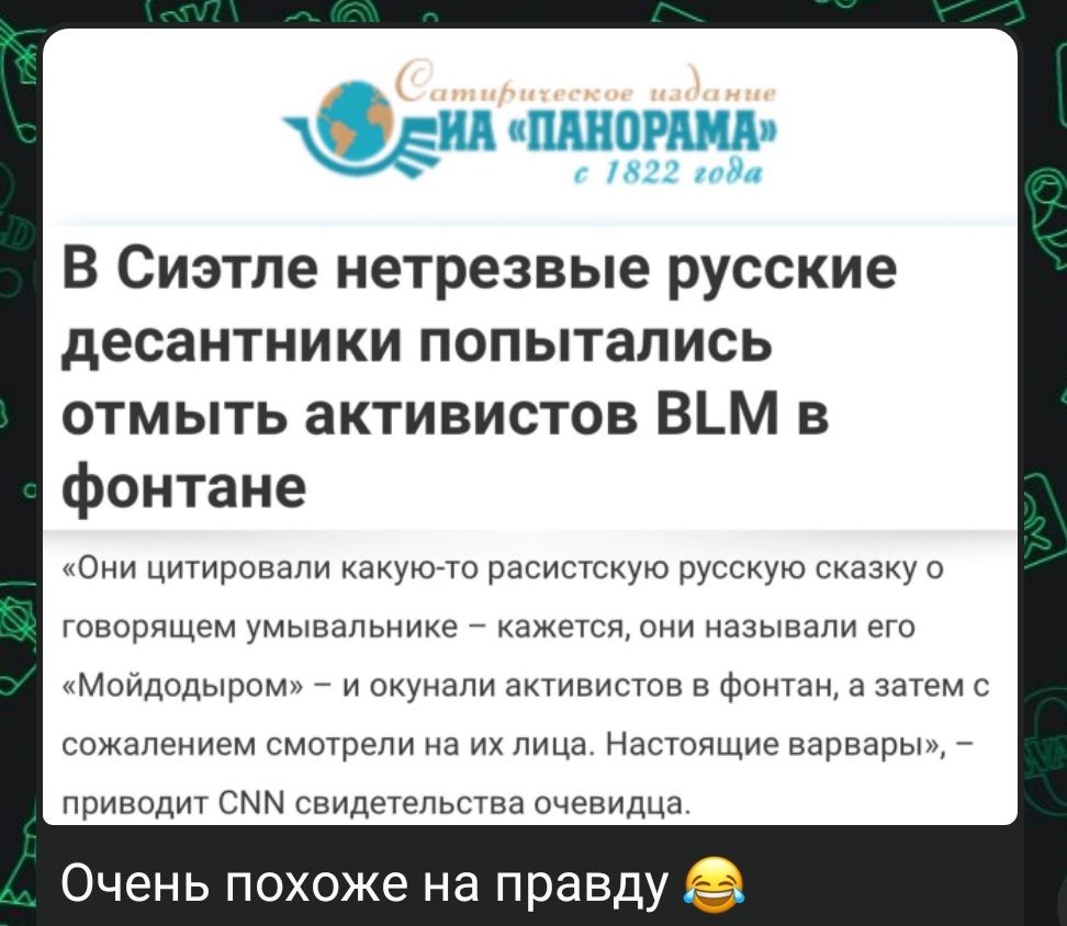 В Сиэтле нетрезвые русские десантники попытались отмыть активистов ВМ в фонтане Они цитировали какуюто расистскую русскую сказку о говорящем умывальнике кажется они называли его Мойдодыром и окунапи активистов в фонтан а затем с сожалением смотрели на их лица Настоящие варвары приводит СММ свидетельства очевидца Очень похоже на правду