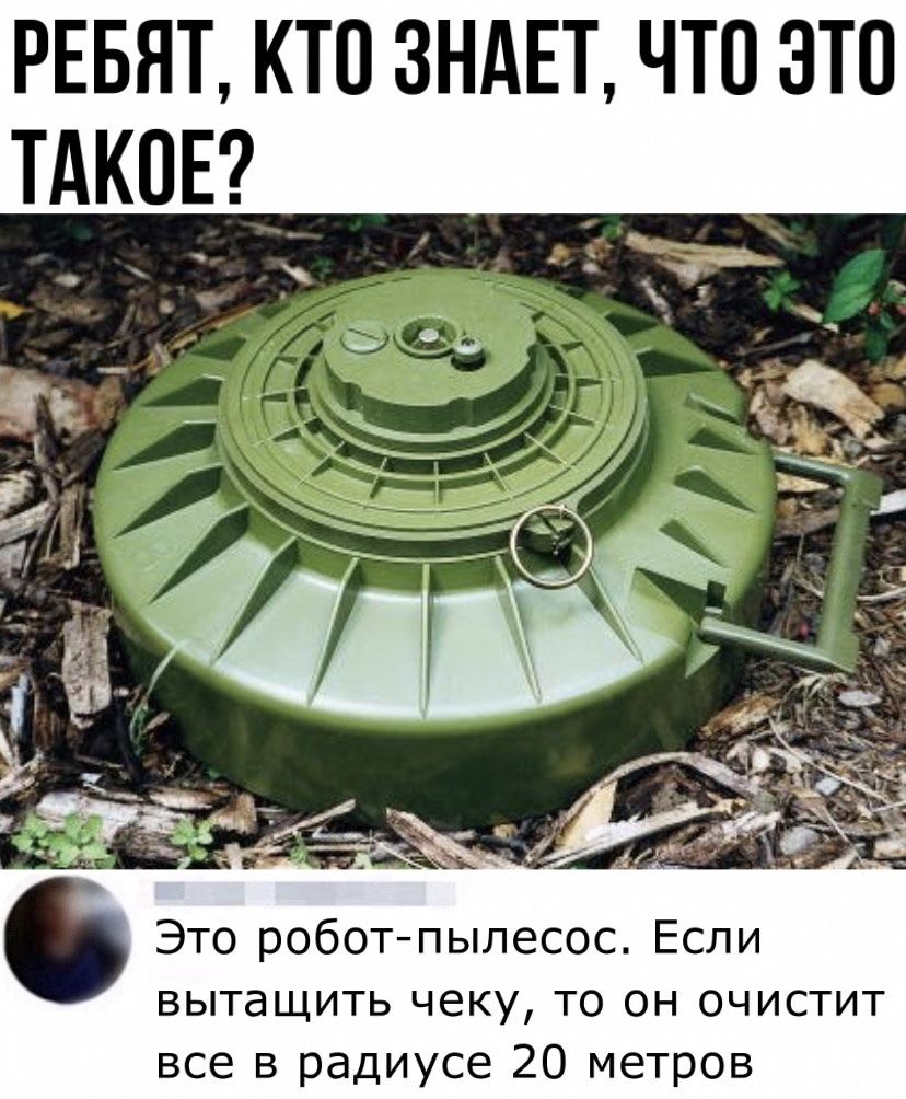 _ РЕБЯТ кто ЗНАЕТ что это ТАКОЕ Это роботпылесос Если вытащить чеку то он очистит все в радиусе 20 метров