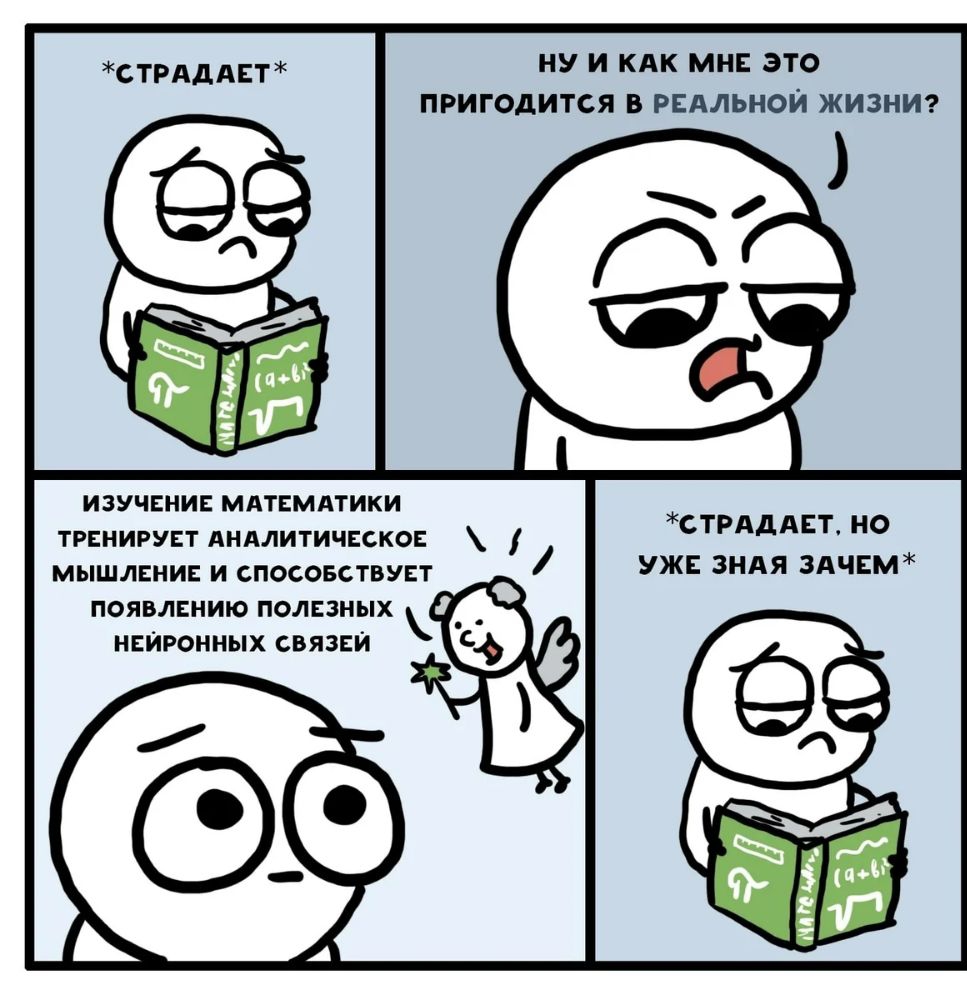 СТРАДАЕТ НУ И КАК МНЕ ЭТО ПРИГОДИТСЯ В РЕАЛЬНОЙ ЖИЗНИ изучение мдтемдтики стрддАет но тренирует дндлитическое мышление и спосовствует УЖЕ ЗНАЯ появлению полезных неИронных связеи