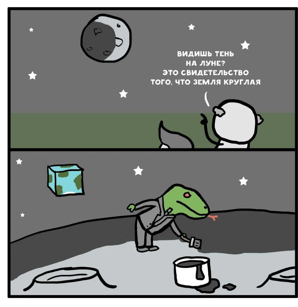 ВИДИШЪ ТЕНЬ НА ЛУНЕ ЭТО СВИДЕТЕЛЬСТВО ТОГО ЧТО ЗЕМЛЯ КРУГЛАЯ