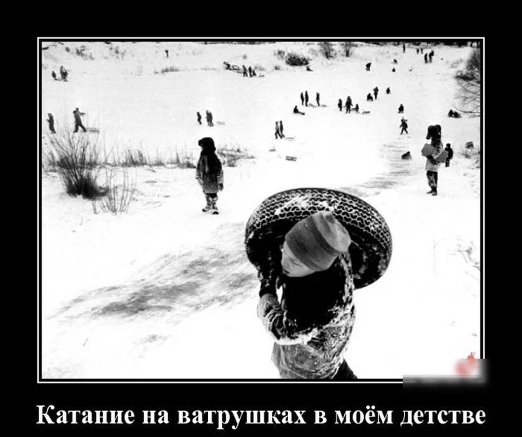 Катание на ватрушках в моём детстве