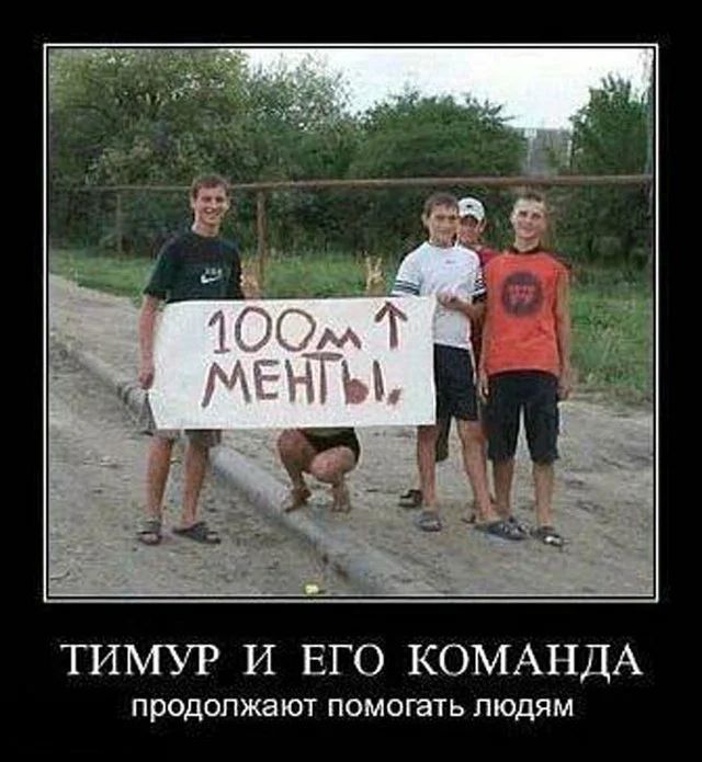 ТИМУР И ЕГО КОМАНДА продопжа ЮТ ПОМОГЭТЬ П ЮДЯМ