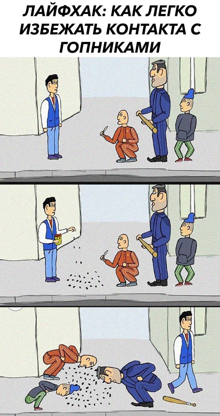 ЛАЙФХАК КАК легко ИЗБЕЖАТЬ КОНТАКТА с гопнитми