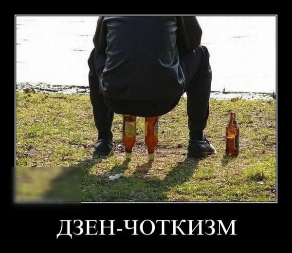 ДЗЕН ЧОТКИЗМ