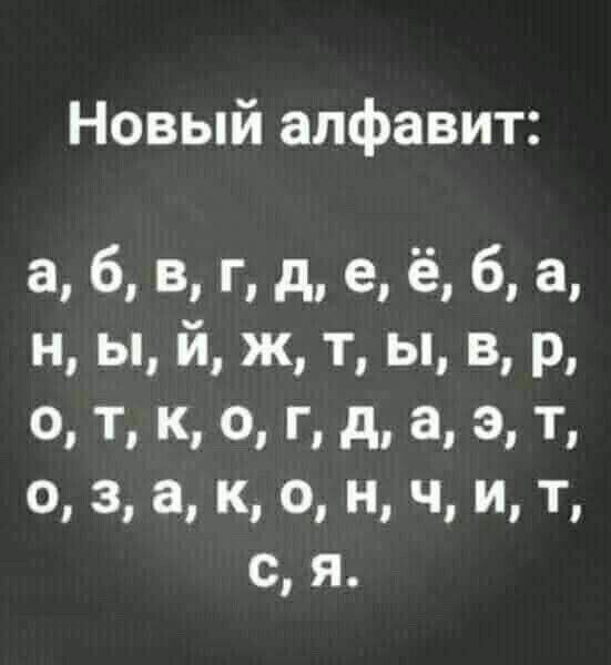 Новый алфавит цпдцааа н ы й ж т ы в р 0 Т К 0 Г д а 3 Т о 3 а к о и ч и ТР с я