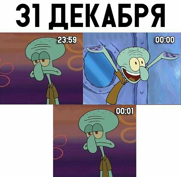 31 ДЕКАБРЯ 23 59 0000 У 0001