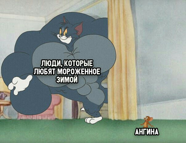 и ЛЮДИ КОТОРЫЕ ЛЮБЯТ МОРОЖЕННОЕ