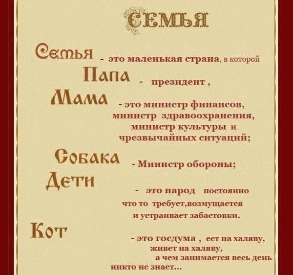 ёевмъя етья р Папа резидент МАМА _ это министр финанШВ министр здравоохранения министр культуры и чрезвычайных ситуаций СОБАКА Дети Министр обороны это народ постоянно чтото требуетюзчпцается п угграивает забастовки К это госдуэ естн жнвет на халяву а чем занимается весь день нпкю не знает длину