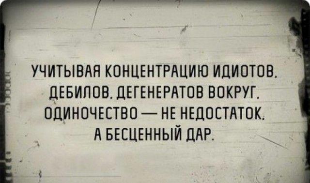 УЧИТЫВАН КОНЦЕНТРАЦИЮ ИЛИОТОВ дввипов двгвнврдтов вокруг одиночествонг НЕДОСТАТОК А ввсцвнный ЦАР