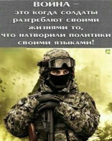 ВОЙНА з д сам гинквгбдют с оими жии Ми то Ат ориАи мм от явь ими