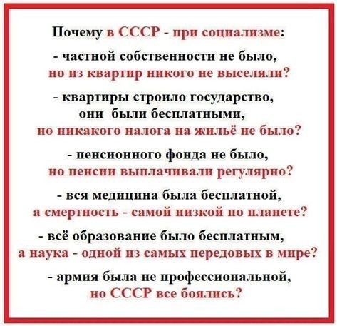 Почему в ссср _ при социализме частной собственности не было но квартир никого не выселили квартиры строило государство они были бесплатными по никакого налоги на жильё не было пенсионного фонда не было но пенсии выплачиняли регулярно вся медицина была бесплатной смертность _ самой низкой по планете всё образование было бесплакным и наука одной и самых передовых в мире ярмия были не профессиональн