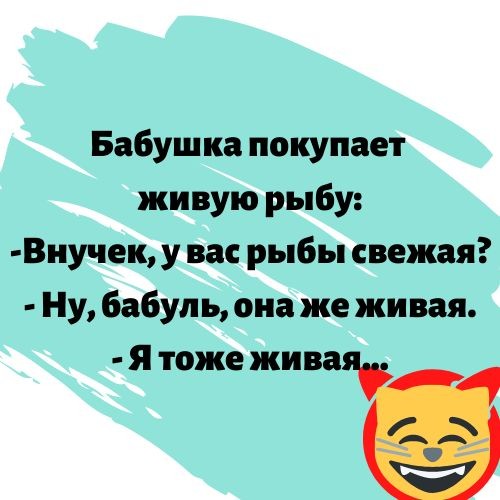 Бабушка покупает живую рыбу Виучек у вас рыбы свежая Ну бабуль она же жи вая Я тоже жива