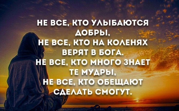 нв всв кто УАЫБАЮТСЯ АОБРЫ не все кто НА ковнях верят в БОГА нв ВСЕ кто много знцт ТЕ мйіпгы нв всв ктб ОБЕЩАЮТ сдвмть смогут