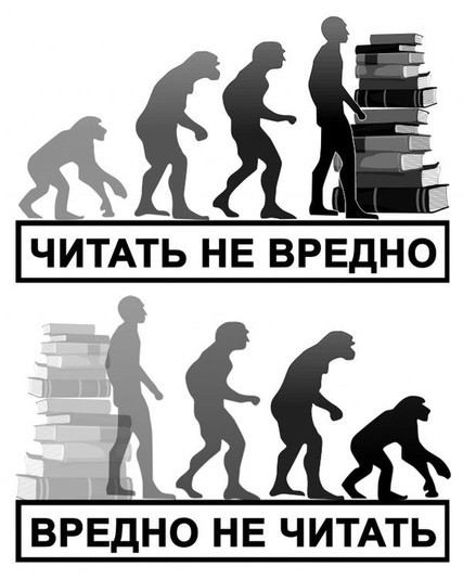 ЧИТАТЬ НЕ ВРЕДНО ВРЕДНО НЕ ЧИТАТЬ