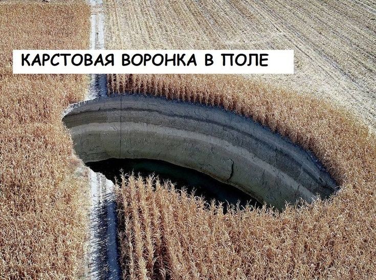 КАРСТОВАЯ ВОРОНКА В ПОПЕ м