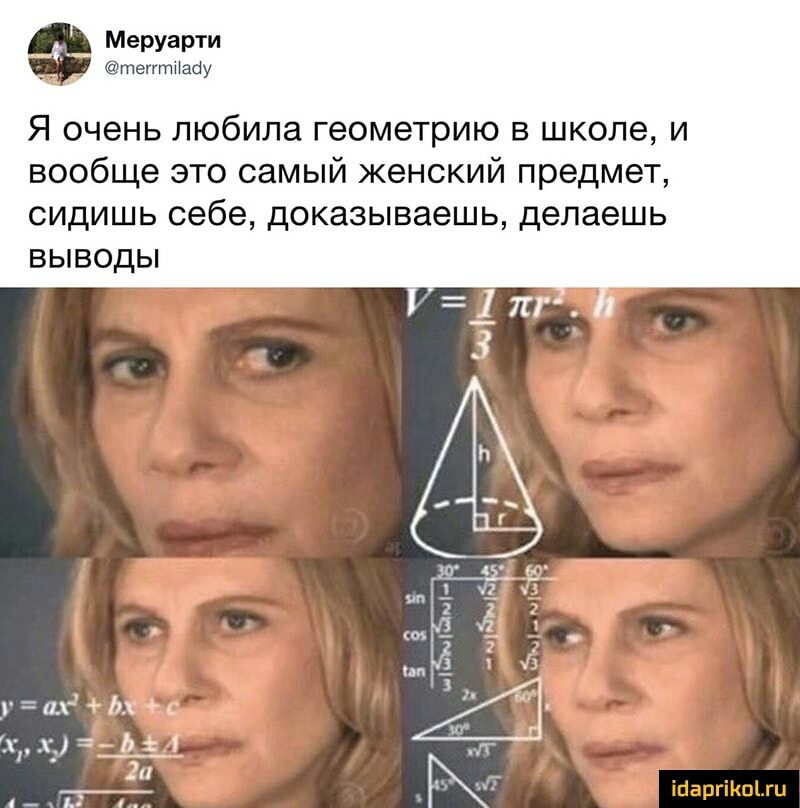Меруарти тептиаау Я очень любила геометрию в школе и вообще это самый женский предмет СИДИШЬ себе доказываешь делаешь ВЫВОДЫ Ё с 5 м 5 13 3 Был