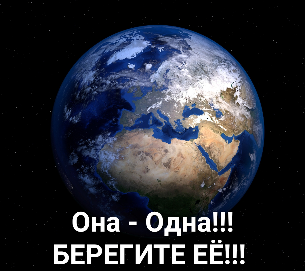 БЕРЕГИТЕ ЕЕ