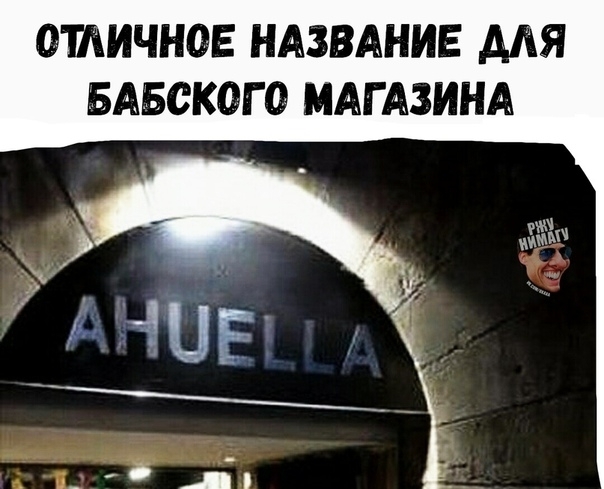 ОШИЧНОЕ НАЗВАНИЕ ААЯ БАБСКОГО МАГАЗИНА
