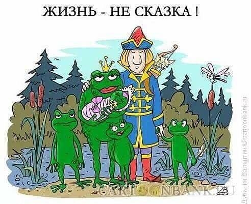 ЖИЗНЬ НЕ СКАЗКА 1