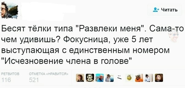 Читать БесяттёпкитипаРазвлеки меня Самато чем удивишь Фокусница уже 5 лет выступающая с единственным номером Исчезновениечленавтолове ПЕЬЧ П В