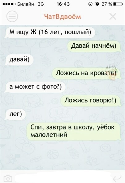 Бипайи за 1643 и 27 ЧатВдвоем М ищу Ж 16 лет пошлый Давай начнём давай Ложись на кровать а может с фото Ложись говорю лег Спи завтра в школу уёбок малолетний