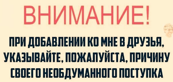 ПРИ дПБАВПЕНИИ КП МНЕ В дРУЗЬП УКАЗЫВАЙТЕ ППЖАПУЙПА ПРИЧИНУ ВПЕШ НЕПБДУМАННПП ПППУПКА