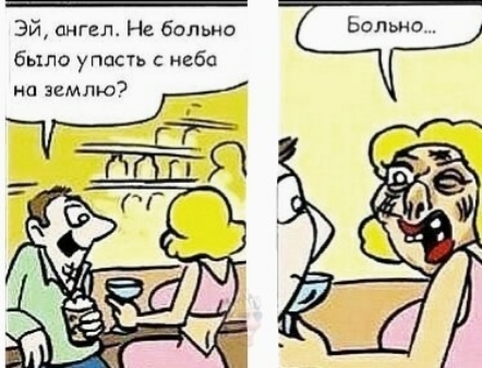 _ Эй ангел Не больна было упасть неба на землю