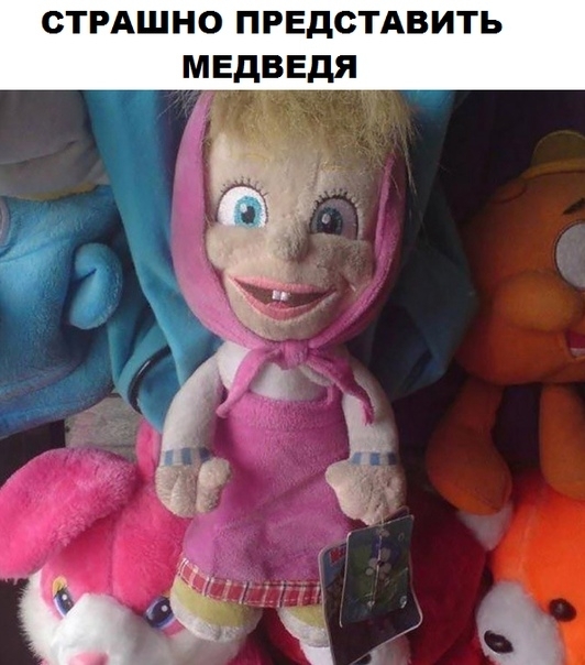 СТРАШНО ПРЕДОТАВИТЬ МЕДВЕДЯ