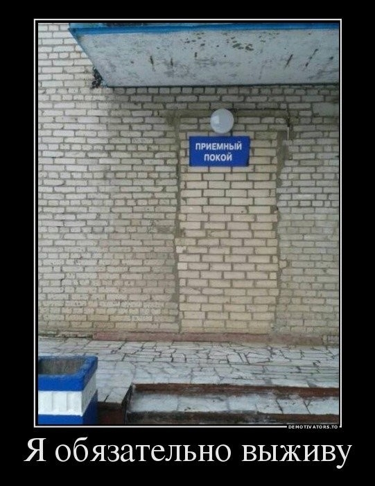Я обязательно выживу