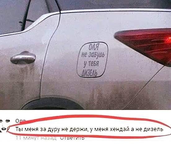э О ты мм за дуру ие дер у м хэидзд а не дизель