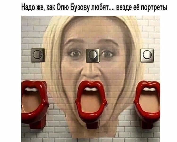 Надо же как Олю Бузову любят везде её портреты ш