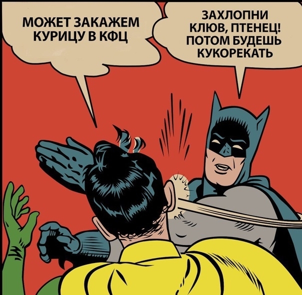 ЗАХЛОПНИ МОЖЕТ ЗАКАЖЕМ КЛЮВ ПТЕНЕЦ КУРИЦУ В КФЦ потом БУДЕШЬ кукорвкдть