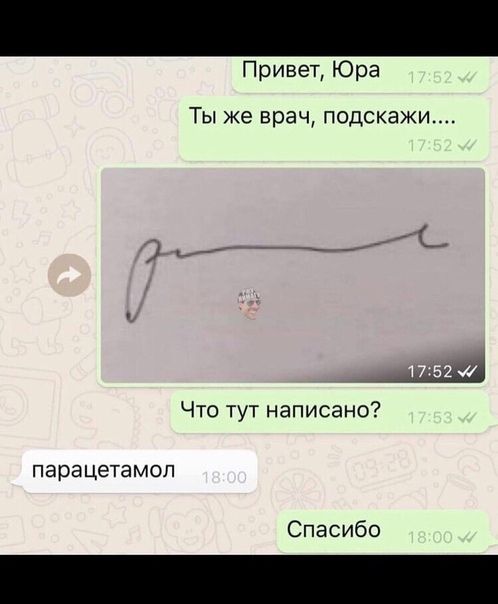 ПриветКЭра Ты же врач подскажи __________ Что тут написано парацетамол Спасибо