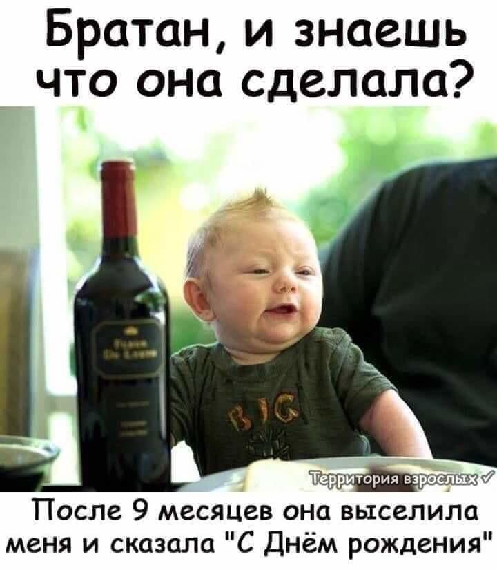 Братан и знаешь что она сделала тл После 9 месяцев она выселили меня и сказала С Днём рождения