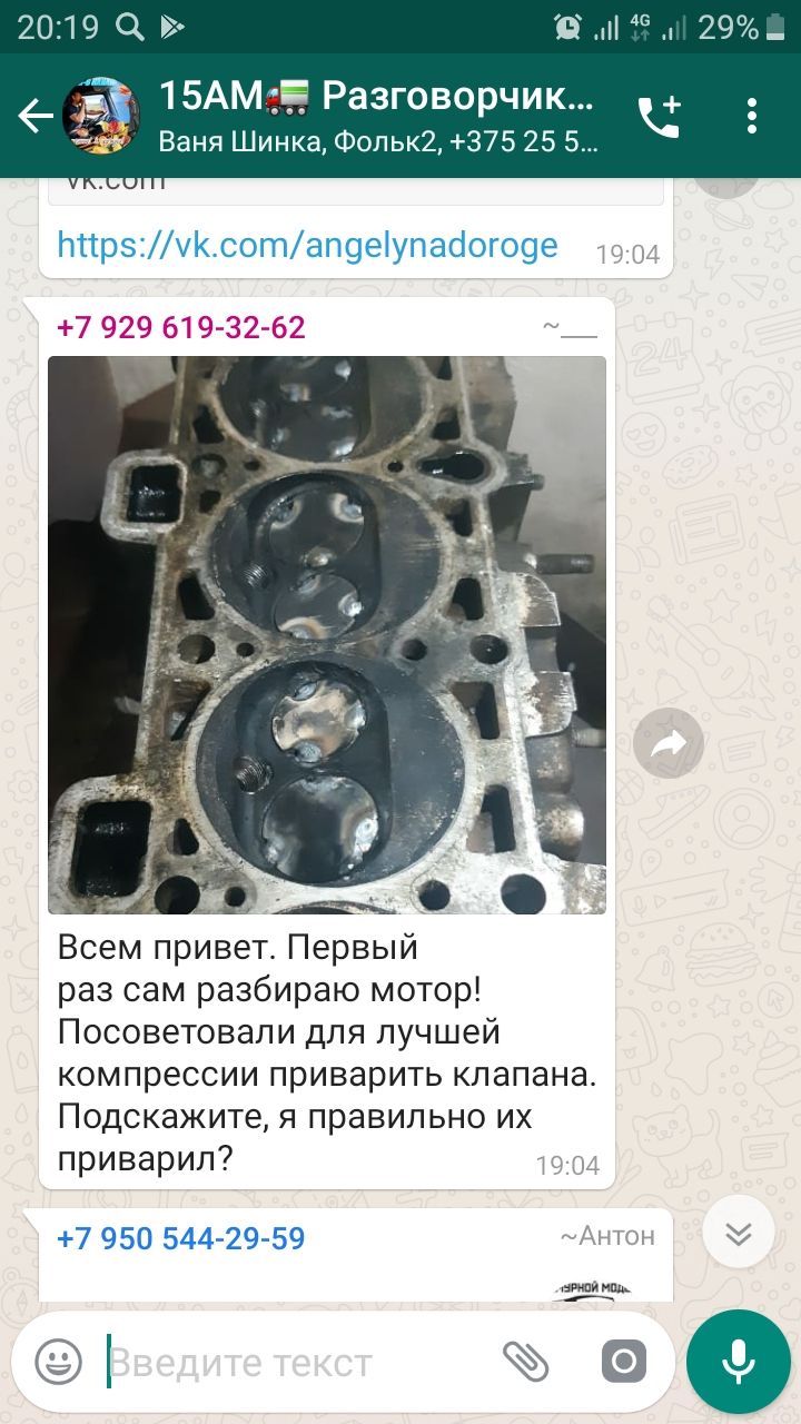 2019 2 д НАМ Разговорчик ЧЁ Ваня Шинка Фопьк2 375 25 5 ттрвіАКсотап9еупаоог09е _ А Всем привет Первый раз сам разбираю мотор Посоветовали для лучшей компрессии приварить клапана Подскажите я правильно их приварил 7 950 544 29 59 Т и иш 639
