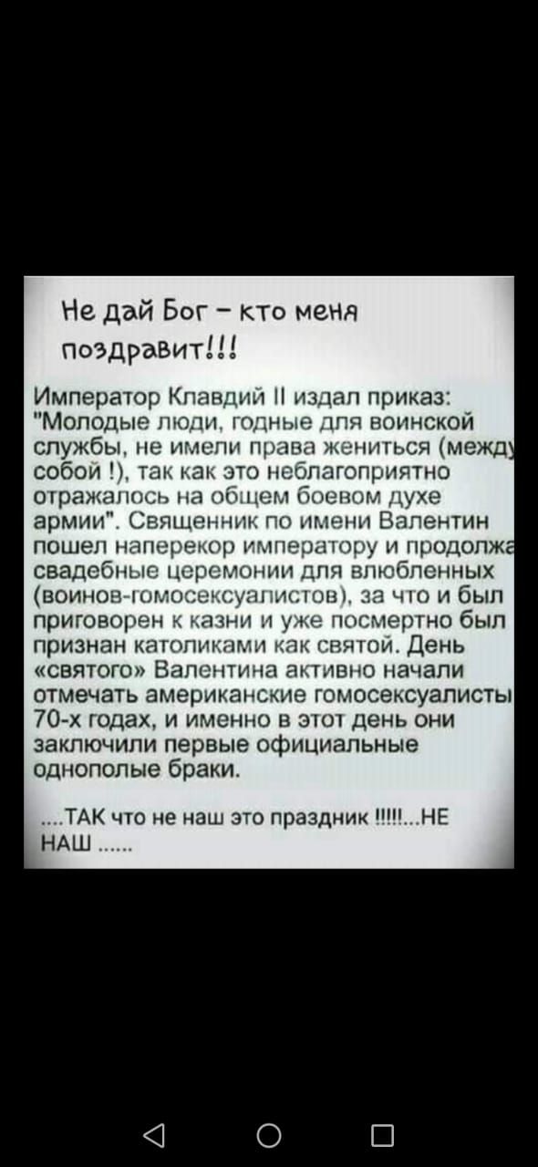 Не дай Бог кто меня поэдраВит Император Кпавдин издал приказ Молодые то и годные для воинской СЛУЖБЫ не ИМСПН права ЖкЪНИТЬСЯ МеЖд собои так на это неблагоприятно огражапось на обмем боевом духе армии Священник по имени Валентин пошел наперекор кгершору и продопж свадебные цсрсмыты цпя впюбпонных ВОИНОВЧЦМСЛ ЩНИПЦЛЗ 38 ЧПО И бЫП приюворен начни и у П 1ертно был признан катопикпгш как святой День с