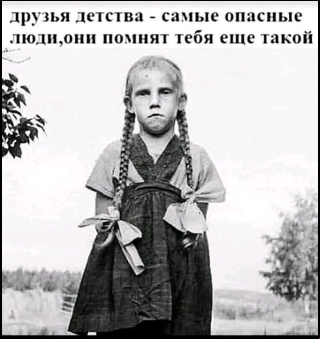 друдья детства СПЬК ОППСПЬП ТЮЦПЦОПП ПОМНЯТ тебя РПП такой