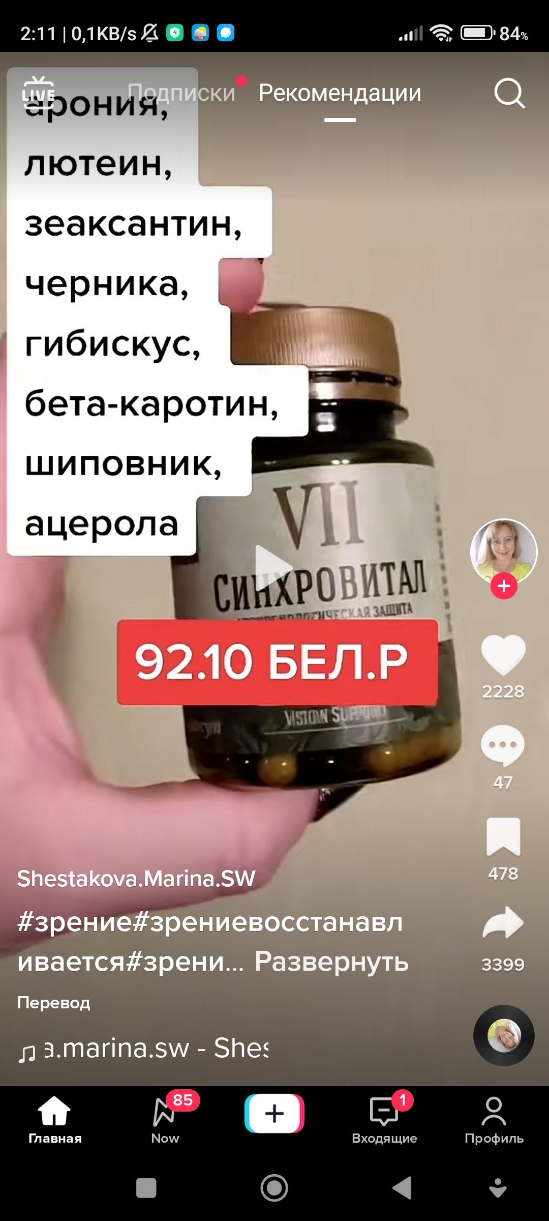 1111КВ52х с _ _ч рония лютеин зеаксантин черника гибискус т бета каротин ШИПОВНИК ацеропа ИЪХРШИТАП _ атагіпа5м Пе5 вд Е г в п