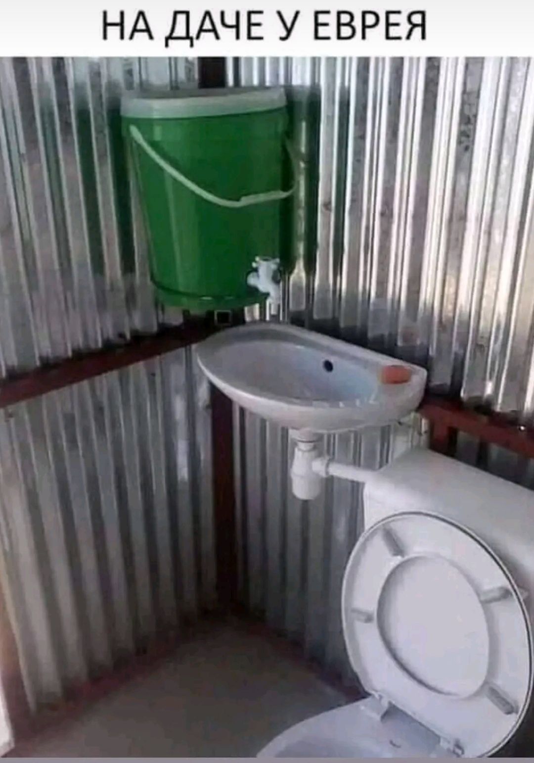НА ДАЧЕ У ЕВРЕЯ