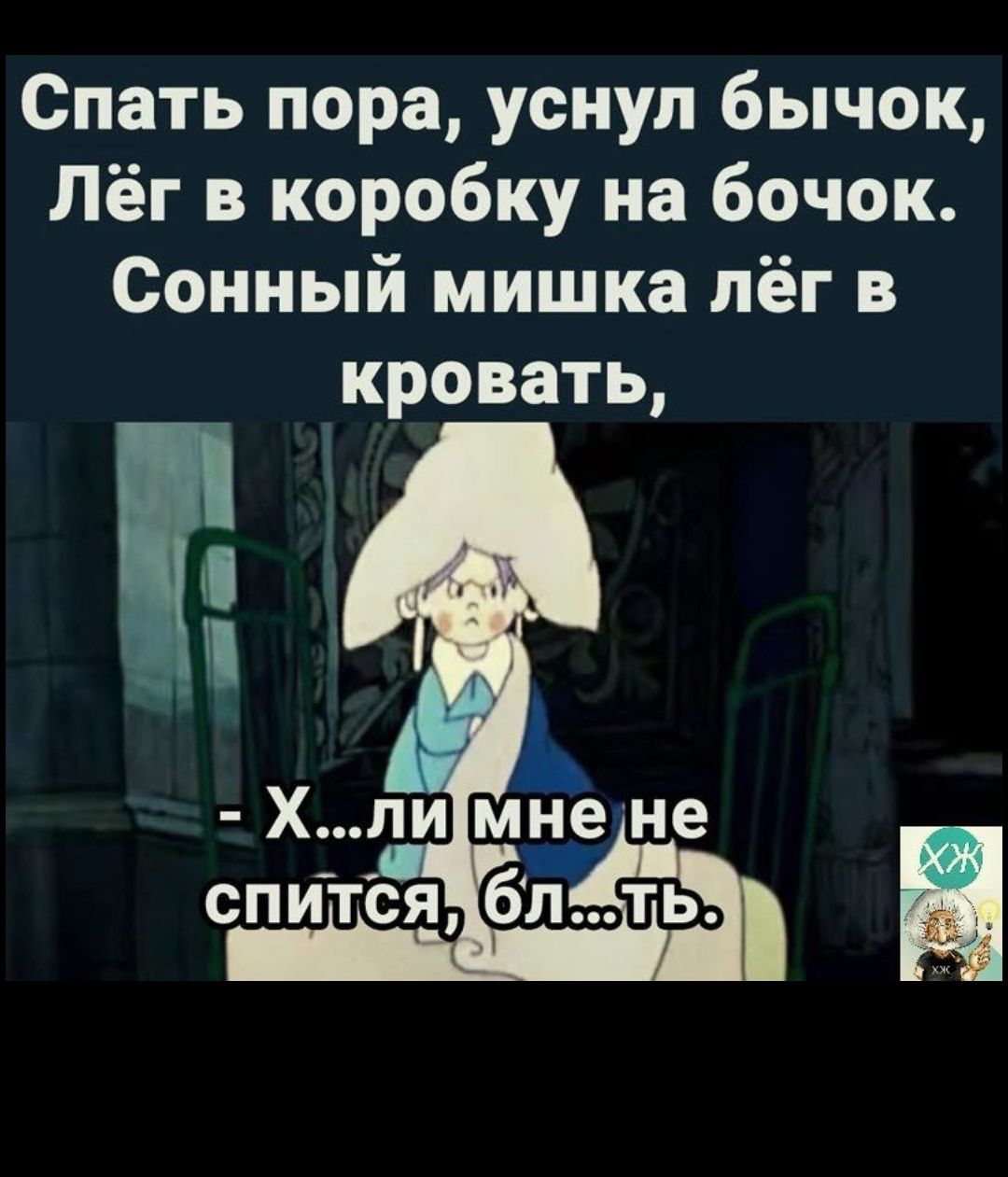 Спать пора уснул бычок Лёг в коробку на бочок Сонный мишка лёг в кровать