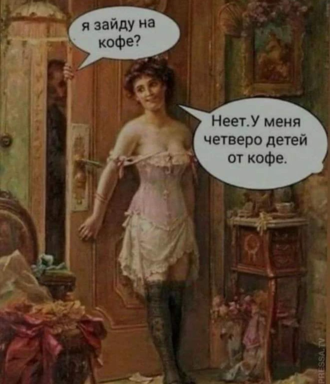 я зайду на кофе Неет У меня четверо детей от кофе
